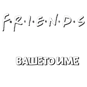 FRIENDS