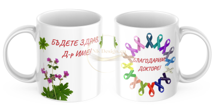 ЧАША, ЧАШИ, КЕРАМИЧНА ЧАША, ЧАША С НАДПИС, ЧАШИ С НАДПИС, ЧАШИ СЪС СНИМКИ, ЧАША СЪС СНИМКА, ЧАША ЗА ПОДАРЪК, ЧАШИ ЗА ПОДАРЪК, чаши за рожден ден, персонализирани чаши, персонализирана чаша със снимка, personslizirana chasha, personalized mug, cup, mug, pe