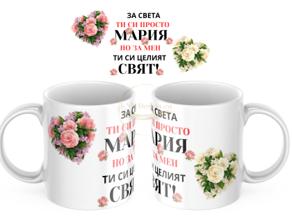 ЧАША, ЧАШИ, КЕРАМИЧНА ЧАША, ЧАША С НАДПИС, ЧАШИ С НАДПИС, ЧАШИ СЪС СНИМКИ, ЧАША СЪС СНИМКА, ЧАША ЗА ПОДАРЪК, ЧАШИ ЗА ПОДАРЪК, чаши за рожден ден, персонализирани чаши, персонализирана чаша със снимка, personslizirana chasha, personalized mug, cup, mug, pe