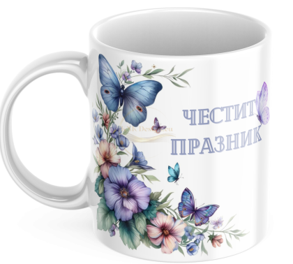 ЧАША, ЧАШИ, КЕРАМИЧНА ЧАША, ЧАША С НАДПИС, ЧАШИ С НАДПИС, ЧАШИ СЪС СНИМКИ, ЧАША СЪС СНИМКА, ЧАША ЗА ПОДАРЪК, ЧАШИ ЗА ПОДАРЪК, чаши за рожден ден, персонализирани чаши, персонализирана чаша със снимка, personslizirana chasha, personalized mug, cup, mug, pe