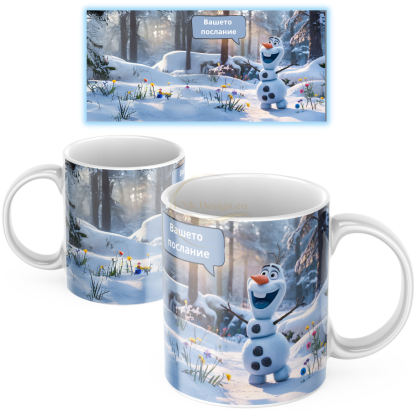 КЕРАМИЧНА ЧАША С ЛЮБИМ ДЕТСКИ ГЕРОЙ - ОЛАФ