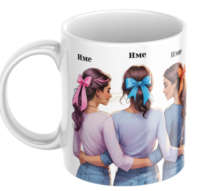 ЧАША - НАЙ-ДОБРИ ПРИЯТЕЛКИ 