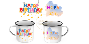 КАНЧЕ ЗА РОЖДЕН ДЕН - ПЕРСОНАЛИЗИРАН ПОДАРЪК С ДИЗАЙН И НАДПИС