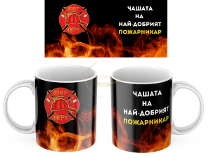 ЧАША, ЧАШИ, КЕРАМИЧНА ЧАША, ЧАША С НАДПИС, ЧАШИ С НАДПИС, ЧАШИ СЪС СНИМКИ, ЧАША СЪС СНИМКА, ЧАША ЗА ПОДАРЪК, ЧАШИ ЗА ПОДАРЪК, чаши за рожден ден, персонализирани чаши, персонализирана чаша със снимка, personslizirana chasha, personalized mug, cup, mug, pe