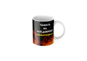 ЧАША, ЧАШИ, КЕРАМИЧНА ЧАША, ЧАША С НАДПИС, ЧАШИ С НАДПИС, ЧАШИ СЪС СНИМКИ, ЧАША СЪС СНИМКА, ЧАША ЗА ПОДАРЪК, ЧАШИ ЗА ПОДАРЪК, чаши за рожден ден, персонализирани чаши, персонализирана чаша със снимка, personslizirana chasha, personalized mug, cup, mug, pe