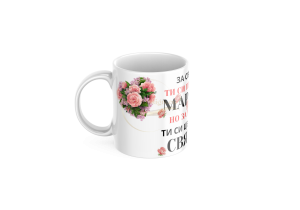 ЧАША, ЧАШИ, КЕРАМИЧНА ЧАША, ЧАША С НАДПИС, ЧАШИ С НАДПИС, ЧАШИ СЪС СНИМКИ, ЧАША СЪС СНИМКА, ЧАША ЗА ПОДАРЪК, ЧАШИ ЗА ПОДАРЪК, чаши за рожден ден, персонализирани чаши, персонализирана чаша със снимка, personslizirana chasha, personalized mug, cup, mug, pe