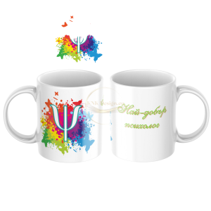 ЧАША, ЧАШИ, КЕРАМИЧНА ЧАША, ЧАША С НАДПИС, ЧАШИ С НАДПИС, ЧАШИ СЪС СНИМКИ, ЧАША СЪС СНИМКА, ЧАША ЗА ПОДАРЪК, ЧАШИ ЗА ПОДАРЪК, чаши за рожден ден, персонализирани чаши, персонализирана чаша със снимка, personslizirana chasha, personalized mug, cup, mug, pe