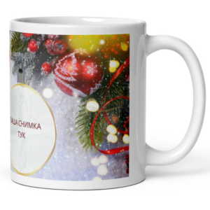 ЧАША, ЧАШИ, КЕРАМИЧНА ЧАША, ЧАША С НАДПИС, ЧАШИ С НАДПИС, ЧАШИ СЪС СНИМКИ, ЧАША СЪС СНИМКА, ЧАША ЗА ПОДАРЪК, ЧАШИ ЗА ПОДАРЪК, чаши за рожден ден, персонализирани чаши, персонализирана чаша със снимка, personslizirana chasha, personalized mug, cup, mug, pe