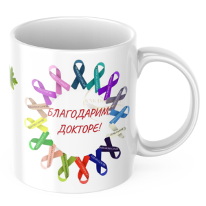 ЧАША, ЧАШИ, КЕРАМИЧНА ЧАША, ЧАША С НАДПИС, ЧАШИ С НАДПИС, ЧАШИ СЪС СНИМКИ, ЧАША СЪС СНИМКА, ЧАША ЗА ПОДАРЪК, ЧАШИ ЗА ПОДАРЪК, чаши за рожден ден, персонализирани чаши, персонализирана чаша със снимка, personslizirana chasha, personalized mug, cup, mug, pe