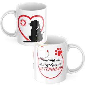 ЧАША, ЧАШИ, КЕРАМИЧНА ЧАША, ЧАША С НАДПИС, ЧАШИ С НАДПИС, ЧАШИ СЪС СНИМКИ, ЧАША СЪС СНИМКА, ЧАША ЗА ПОДАРЪК, ЧАШИ ЗА ПОДАРЪК, чаши за рожден ден, персонализирани чаши, персонализирана чаша със снимка, personslizirana chasha, personalized mug, cup, mug, pe