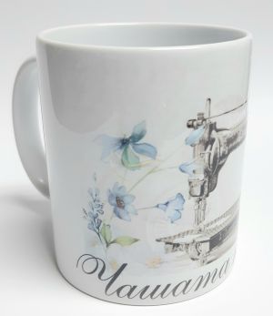 шеван машина, ЧАША, ЧАШИ, КЕРАМИЧНА ЧАША, ЧАША С НАДПИС, ЧАШИ С НАДПИС, ЧАШИ СЪС СНИМКИ, ЧАША СЪС СНИМКА, ЧАША ЗА ПОДАРЪК, ЧАШИ ЗА ПОДАРЪК, чаши за рожден ден, персонализирани чаши, персонализирана чаша със снимка, personslizirana chasha, personalized mug