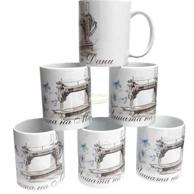 шевна машина, ЧАША, ЧАШИ, КЕРАМИЧНА ЧАША, ЧАША С НАДПИС, ЧАШИ С НАДПИС, ЧАШИ СЪС СНИМКИ, ЧАША СЪС СНИМКА, ЧАША ЗА ПОДАРЪК, ЧАШИ ЗА ПОДАРЪК, чаши за рожден ден, персонализирани чаши, персонализирана чаша със снимка, personslizirana chasha, personalized mug