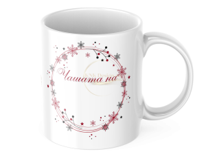 ЧАША, ЧАШИ, КЕРАМИЧНА ЧАША, ЧАША С НАДПИС, ЧАШИ С НАДПИС, ЧАШИ СЪС СНИМКИ, ЧАША СЪС СНИМКА, ЧАША ЗА ПОДАРЪК, ЧАШИ ЗА ПОДАРЪК, чаши за рожден ден, персонализирани чаши, персонализирана чаша със снимка, personslizirana chasha, personalized mug, cup, mug, pe
