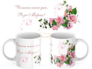 ЧАША, ЧАШИ, КЕРАМИЧНА ЧАША, ЧАША С НАДПИС, ЧАШИ С НАДПИС, ЧАШИ СЪС СНИМКИ, ЧАША СЪС СНИМКА, ЧАША ЗА ПОДАРЪК, ЧАШИ ЗА ПОДАРЪК, чаши за рожден ден, персонализирани чаши, персонализирана чаша със снимка, personslizirana chasha, personalized mug, cup, mug, pe