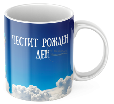 ЧАША, ЧАШИ, КЕРАМИЧНА ЧАША, ЧАША С НАДПИС, ЧАШИ С НАДПИС, ЧАШИ СЪС СНИМКИ, ЧАША СЪС СНИМКА, ЧАША ЗА ПОДАРЪК, ЧАШИ ЗА ПОДАРЪК, чаши за рожден ден, персонализирани чаши, персонализирана чаша със снимка, personslizirana chasha, personalized mug, cup, mug, pe