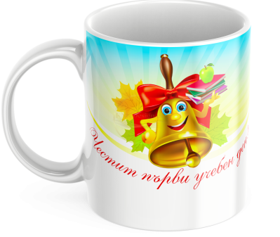 ЧАША, ЧАШИ, КЕРАМИЧНА ЧАША, ЧАША С НАДПИС, ЧАШИ С НАДПИС, ЧАШИ СЪС СНИМКИ, ЧАША СЪС СНИМКА, ЧАША ЗА ПОДАРЪК, ЧАШИ ЗА ПОДАРЪК, чаши за рожден ден, персонализирани чаши, персонализирана чаша със снимка, personslizirana chasha, personalized mug, cup, mug, pe