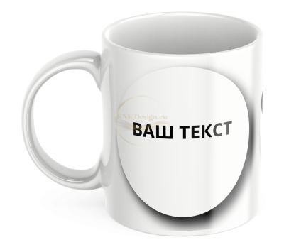 АША, ЧАШИ, КЕРАМИЧНА ЧАША, ЧАША С НАДПИС, ЧАШИ С НАДПИС, ЧАШИ СЪС СНИМКИ, ЧАША СЪС СНИМКА, ЧАША ЗА ПОДАРЪК, ЧАШИ ЗА ПОДАРЪК, чаши за рожден ден, персонализирани чаши, персонализирана чаша със снимка, personslizirana chasha, personalized mug, cup, mug, per