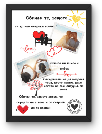 ТЕМАТИЧНА РАМКА СЪС СНИМКИ И НАДПИС