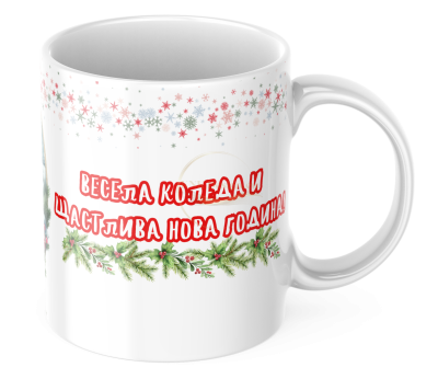 ЧАША, ЧАШИ, КЕРАМИЧНА ЧАША, ЧАША С НАДПИС, ЧАШИ С НАДПИС, ЧАШИ СЪС СНИМКИ, ЧАША СЪС СНИМКА, ЧАША ЗА ПОДАРЪК, ЧАШИ ЗА ПОДАРЪК, чаши за рожден ден, персонализирани чаши, персонализирана чаша със снимка, personslizirana chasha, personalized mug, cup, mug, pe