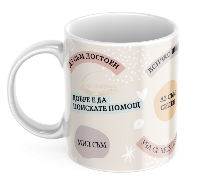 ЧАША, ЧАШИ, КЕРАМИЧНА ЧАША, ЧАША С НАДПИС, ЧАШИ С НАДПИС, ЧАШИ СЪС СНИМКИ, ЧАША СЪС СНИМКА, ЧАША ЗА ПОДАРЪК, ЧАШИ ЗА ПОДАРЪК, чаши за рожден ден, персонализирани чаши, персонализирана чаша със снимка, personslizirana chasha, personalized mug, cup, mug, pe