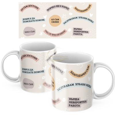 ЧАША, ЧАШИ, КЕРАМИЧНА ЧАША, ЧАША С НАДПИС, ЧАШИ С НАДПИС, ЧАШИ СЪС СНИМКИ, ЧАША СЪС СНИМКА, ЧАША ЗА ПОДАРЪК, ЧАШИ ЗА ПОДАРЪК, чаши за рожден ден, персонализирани чаши, персонализирана чаша със снимка, personslizirana chasha, personalized mug, cup, mug, pe