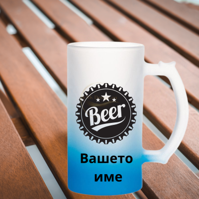 халба за бира, чаша за бира, халба, голяма чаша за бира, синя халба, халба за левскар, халба левски, халба фк, халба с лого, матова халба, халба за подарък, халба за мъж, халба за жена, халба със снимка, халба с снимка, халба за подарък, халба за коледа, 