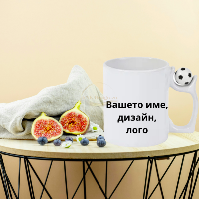 чаша с футболна топка, чаша за подарък, чаша за футболист, чаши с топка, чаша с топка, чаша с топка на дръжката, чаша за мъж, чаша за жена, чаша за мъж с топка, чаша за жена с топка, чаша за рожедн ден с топка, чаша за рожден ден, чаша за имен ден с топка
