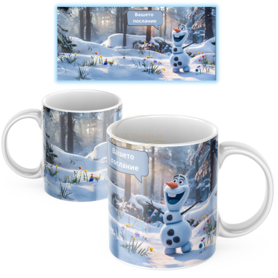 КЕРАМИЧНА ЧАША С ЛЮБИМ ДЕТСКИ ГЕРОЙ - ОЛАФ