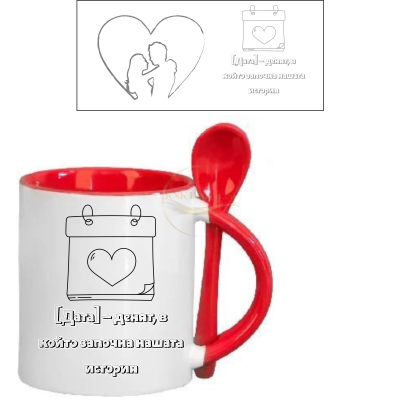 ЧАША С ЛЪЖИЧКА + СНИМКА И НАДПИС 