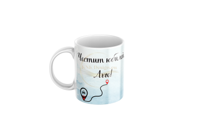 персонализирана чаша, чаша с такси, подарък за шофьор, подарък за таксиметров шофьор, чаша с кола, чаша с таксиметров автомобил, чаша с таксиметрова кола, чаша  с име, чаша с надпис, чаша за таксиджия, чаша за шофьор на такси, автомобилна чаша, персонализ