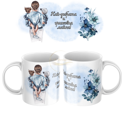 ЧАША ЗА МАМА, ЧАША ЗА МАЙКА, ПЕРСОНАЛИЗИРАНА ЧАША ЗА МАМА, ПЕРСОНАЛИЗИРАНА ЧАША ЗА МАЙКА, ПОДАРЪК ЗА МАМА, ПОДАРЪК ЗА МАЙКА, ЧАША С ПОСЛАНИЕ, ЧАША С ТЕКСТ ЗА МАМА, ЧАША С ТЕКСТ ЗА МАЙКА, ЧАША С ЛЮБОВ, ЧАША ЗА ЖЕНАТА, ЧАША ТОПЪЛ ПОДАРЪК ЗА МАЙКА, ЧАША С НА