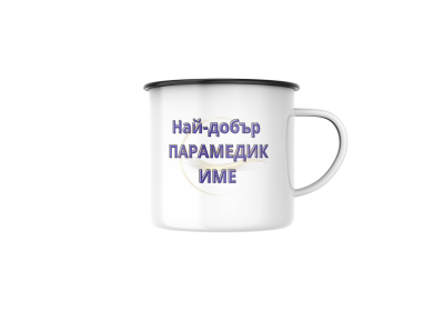 канче за парамедик, канче за спешен медик, чаша за парамедик, персонализирано канче, подарък за парамедик, подарък за спешен медик, чаша за лекар, канче за лекар, спешна помощ подарък, подарък за медик, подарък за лекар, чаша с име, канче с име, канче със