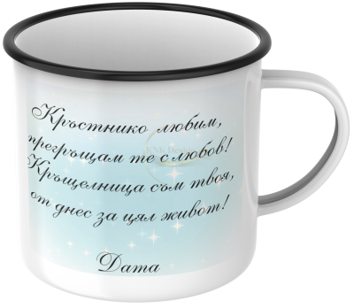 подарък за кръстник, подарък за кръстница, канче за кръстник, емайлирано канче с ангелчета, подарък за кръщене, персонализиран подарък за кръщене, канче за кръщене, чаша за кръстник, спомен за кръщене, канче с имена, подарък за духовен родител, подарък за