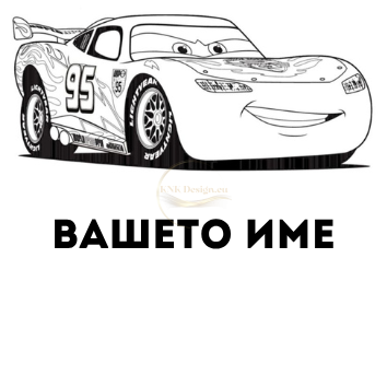 канче с име, канче за детска градина, детска градина чаша, чаши за детска градина, детска градина, персонализирано канче, чаша за детска градина с име, канче за детска градина с името на детето, детско канче с име, подарък за детска градина, канче с надпи