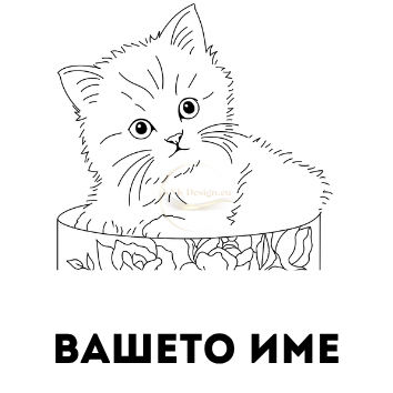 канче с име, канче за детска градина, детска градина чаша, чаши за детска градина, детска градина, персонализирано канче, чаша за детска градина с име, канче за детска градина с името на детето, детско канче с име, подарък за детска градина, канче с надпи