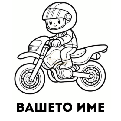канче с име, канче за детска градина, детска градина чаша, чаши за детска градина, детска градина, персонализирано канче, чаша за детска градина с име, канче за детска градина с името на детето, детско канче с име, подарък за детска градина, канче с надпи