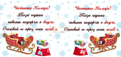ЧАША С НАДПИС, ЧАША ЗА ПОДАРЪК, ПОДАРЪК ЗА БЪДЕЩИ БАБА И ДЯДО, ПОДАРЪК ЗА БАБА И ДЯДО, ПОДАРЪК ЗА БЪДЕЩА БАБА, ПОДАРЪК ЗА БЪДЕЩ ДЯДО, ЧАША ЗА БЪДЕЩА БАБА, ПОДАРЪК ЗА ВНУЧЕ, ЧАША СЪС СЪОБЩЕНИЕ ЗА БРЕМЕННОСТ, ИДЕЯ ЗА ПОДАРЪК БРЕМЕННОСТ, ПОДАРЪК ЗА БЪДЕЩИ РО
